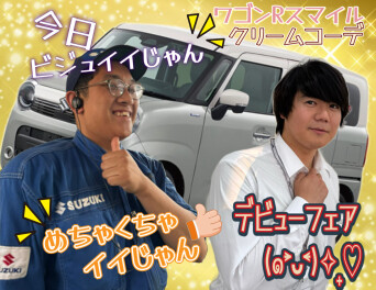 ビジュいい車誕生フェア♪